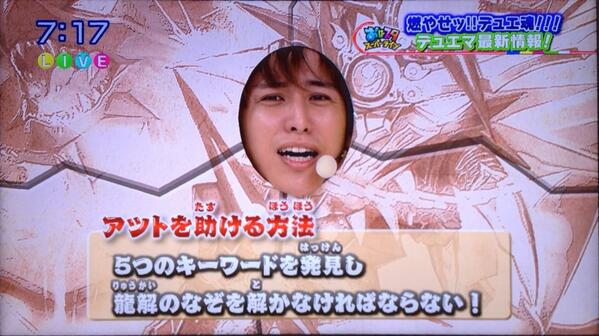 Koichiro Maki おはスタ すげー Rt Aroow Arrow おはスタ アツト今週ずっとこのままか デュエルヒーローになんてことを 良いぞもっとやれ おはスタのスタッフ愛してる Duelmasters Dmvs Http T Co 3awslmeakk