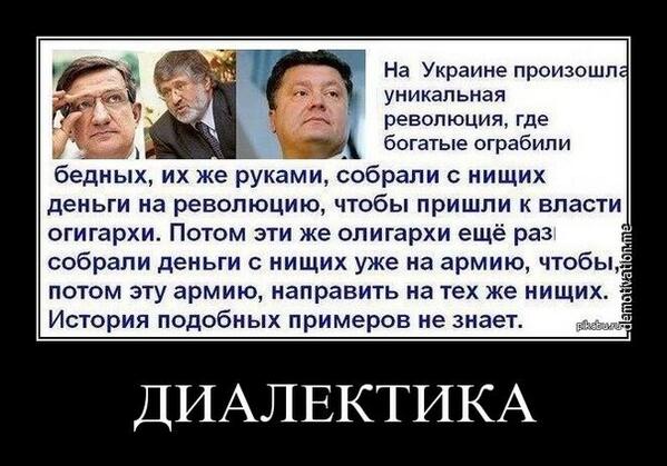 Богатые грабят бедных. Адекватные украинцы. Олигархи России и Украины. Олигархи Украины приколы. Украинские олигархи грабят народ.