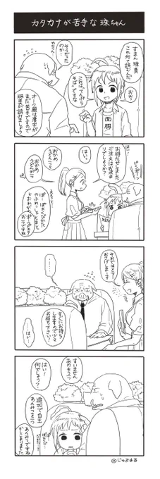 オークPと珠ちゃんの4コマ漫画を描きました(横文字やカタカナが苦手な珠美ちゃん) 
