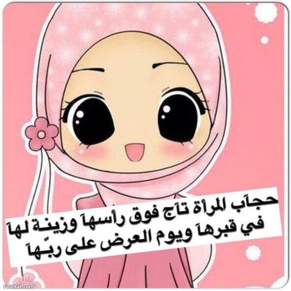 Q8Q82020's tweet photo. عندما تتحجب المرأة , فهي تطبق ما أمرها الله سبحانه

المهم رضا الله لا رضا الناس http://t.co/D9pcziB8G1