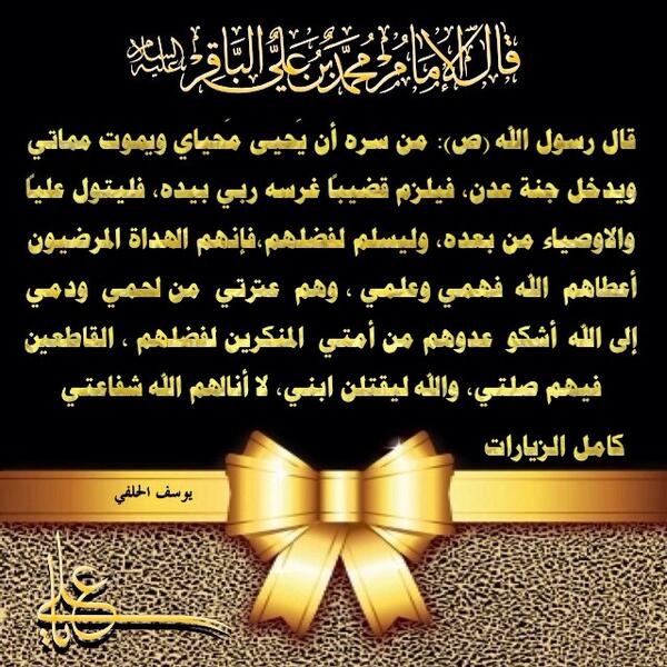 اللهم ثبتنا على وﻻيت امير المؤمنين