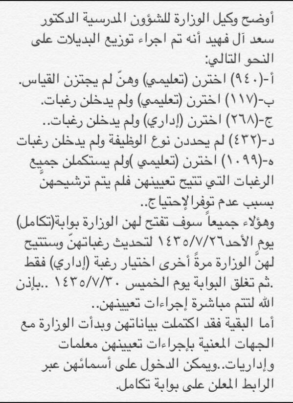 mualosaimi's tweet photo. آل فهيد يصدر بيانا بشأن البديلات المستثنيات.. http://t.co/XXmFnKu9IX