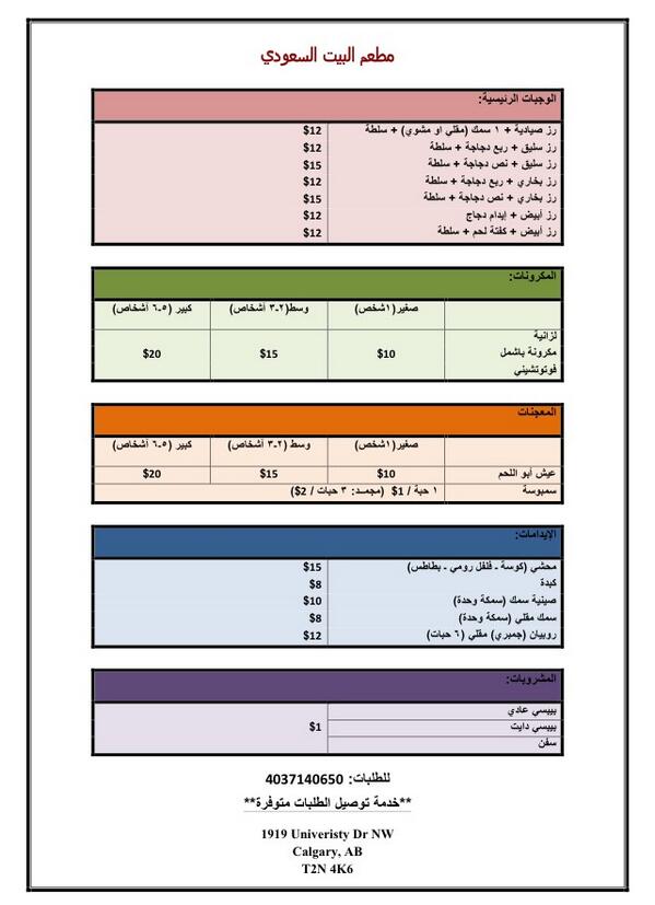 CalgarySaudiC's tweet image. مطعم البيت السعودي .. أطباق شهية و لذيذة .. تستحق التجربة 👍