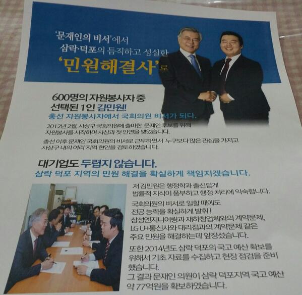 김민원
부산 사상(덕포.삼락) 구의원 후보

문재인 총선 자원봉사자에서
600명 중에서 선택된 일인

문재인의 정책 비서에서
부산 사상 (덕포.삼락)의 민원 해결사로 나섯다
그의 행보가 자못 기대된다!!!