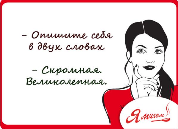 info_imigom's tweet photo. Заряжаемся позитивом! #шутка #женщина #настроение http://t.co/iFDe6NcOI1