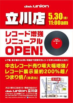 diskunion_dta's tweet photo. ５月30日(金) 
diskuunion立川店リニューアルOPEN!! 
中古レコード大幅増強 !!
約3000枚以上の新着レコードを投入いたします！
http://t.co/r5b8UBMeeZ http://t.co/D655qRclPf