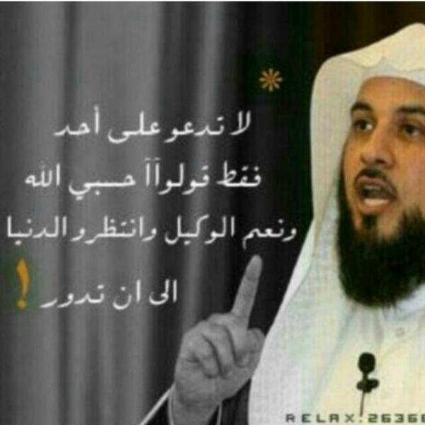 abdalrhman19933's tweet photo. لا تدعوو على أحد """ http://t.co/DhHHi8jCGs