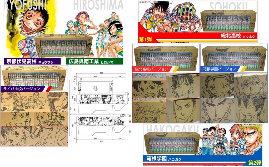 Uzivatel Animevoice Na Twitteru 漫画全巻ドットコム限定 渡辺航先生描き下ろし 弱虫ペダル 第3弾box 京都伏見高校 広島呉南工業 が登場 Http T Co Xuxzzaxeqk 第3弾はboxのみの購入も可能 総北 箱