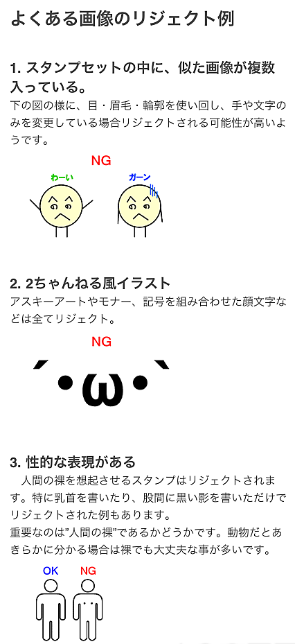 2525kikaku 読んだ Line Creators Market Lineスタンプ審査基準まとめ よくある リジェクト理由 Http T Co Yifpsbmnda Http T Co Dwzx8mg7ie Twitter