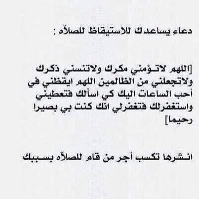 a1a2a3s1's tweet photo. دعـآء يسـآعدك للآستيقآظ للصلآه ..؟ http://t.co/i2dWHQOIBA