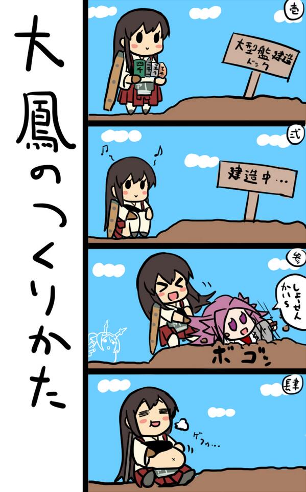 Blew お仕事募集してます 赤城さんの 大鳳のつくりかた 四千 二千 五千 七千 二 を大型建造ドックの土に埋めます 約7時間待ちます 土から抜きます 食べます 艦これ版深夜の真剣お絵描き60分一本勝負 Http T Co Nvtqq0aph9