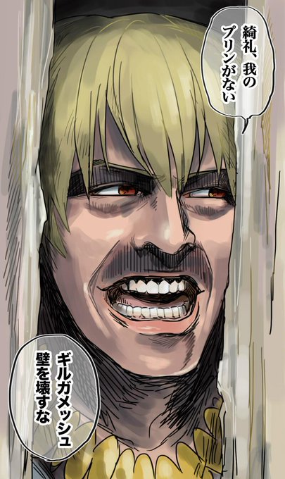 ギルガメッシュのtwitterイラスト検索結果 古い順
