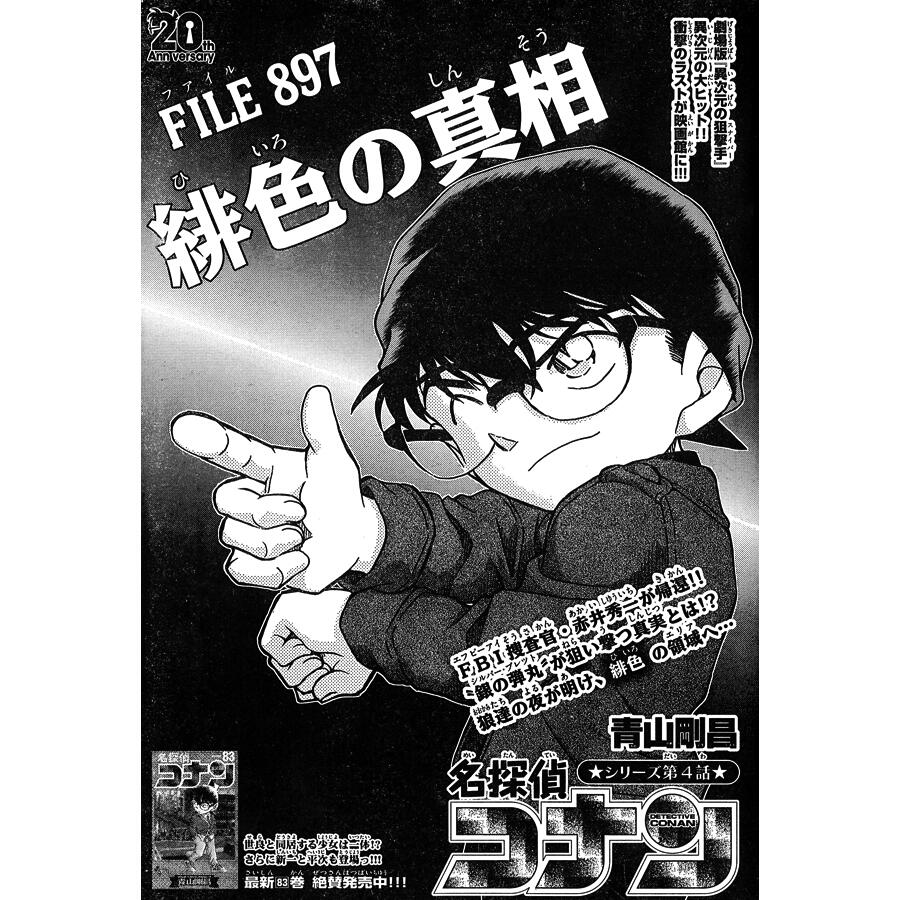 ট ইট র 江戸川コナン 少年サンデー25号の 名探偵コナン は シリーズ第4話 緋色の真相 ついにあの男が帰還 銀の弾丸 シルバーブレット が 安室透ことバーボンを翻弄する Http T Co Aepd9t3ago Http