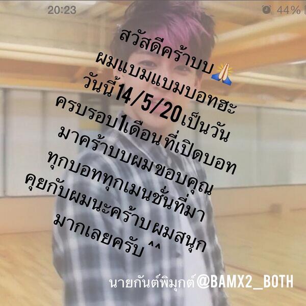 Bamx2_BOTH's tweet photo. @Woobin_FF ขอบคุณที่มาฟอล+คุยกับผมนะครับบบบ http://t.co/lcFzp3gnce