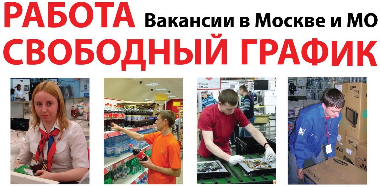 Библиотека без опыта вакансия. Работа в Москве. Работа в Москве вакансии. Работа подработка в Москве. Требуется на работу.