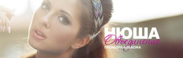 bovaxuremos's tweet photo. АНОНС МЕРОПРИЯТИЯ: НЮША с концертом в Пензе  #Афиша_Пензы #Пенза #Концерты_Пензы http://t.co/YF8l0N6fmP http://t.co/AUUmbT4DzI