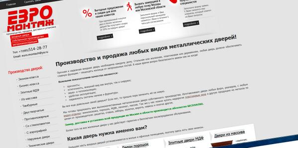 Производство и продажа любых видов #металлических #дверей! euro-montage.ru