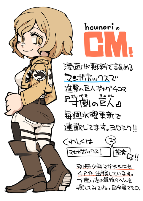 お絵かき:進撃の巨人 ヒッチ…とCM 