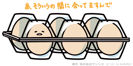 O Xrhsths ぐでたま 公式 Sto Twitter あ そういうの間に合ってますんで 結構です ここ 居心地いいんで Http T Co Kroovz801i