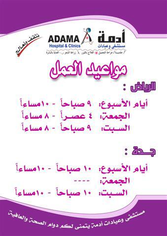 مستشفى أدمة Op Twitter Aass1414m مواعيد دوام مستشفى وعيادات أدمة الرياض وجدة Http T Co Ra0tjfwat2