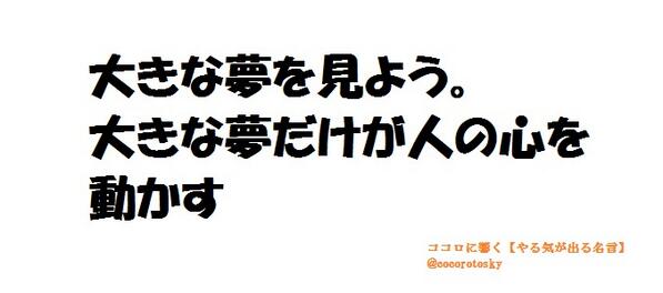 ココロに響く やる気が出る名言 大きな夢を見よう 大きな夢だけが人の心を動かす マルクス アウレリウス アントニヌス Cocorotosky T Co 3tzueldaxx Twitter