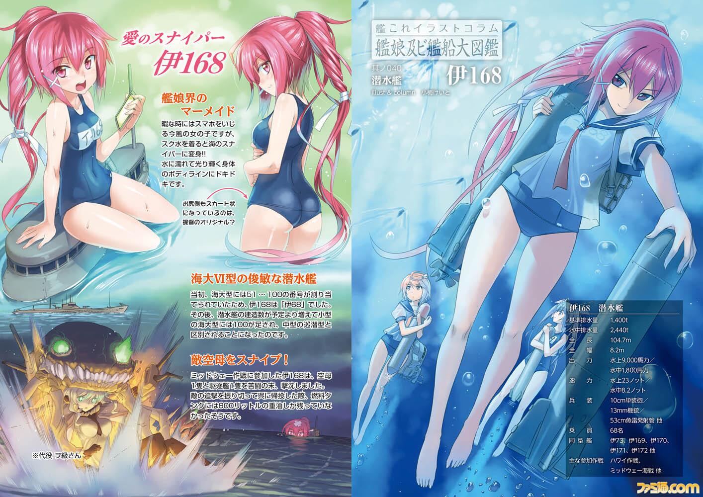 艦これ まとめニュース速報 艦これ イラストコラム 艦娘及ビ艦船大図鑑 其ノ040 伊168 小梅けいと コミニー Cominy Http T Co Rjuokomo8j Http T Co Mvse5teuod Twitter
