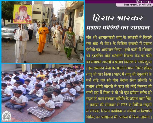 asharamjibapu_'s tweet photo. Unique combination of 26 days long 'Prabhat Feri' and 'Vidyarthi Sanskar Sinchan Programme' held at- Hisar ! http://t.co/y799vCHyIr
