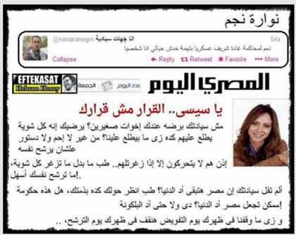 نوارة نجم نعم لمحاكمة غادة شريف عسكريا لخدش حيائى انا شخصيا