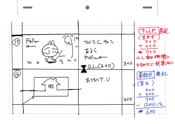 アニメ絵コンテのトランジション表記について 3ページ目 Togetter