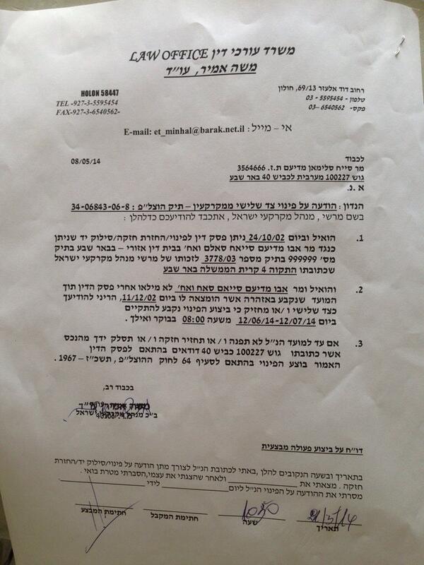 התושבים הבדואים באל עראקיב שבנגב קיבלו הודעות פינוי ל12.6. מקור: פורום דו קיום בנגב