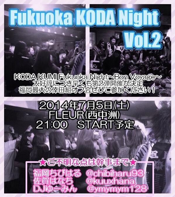 xx_kana_f_xx's tweet photo. Fukuoka KODA Night vol.2
⚫︎日時 7/5(土)
⚫︎場所FLEUR
⚫︎時間 21時〜23時(予定)
⚫︎参加費 3500円
※飲み放題(フード付き)
#倖田ナイト #KODANIGHT http://t.co/3EUcM49Lfz