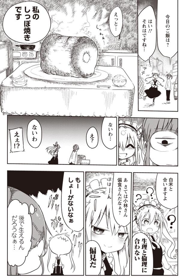 月刊アクション編集部 小林さんちのメイドラゴン 第1巻 クール教信者 緊急重版決まりました わぁい今夜の夕飯はしっぽ焼きでお祝いですね Http T Co Fvfkeguhjk