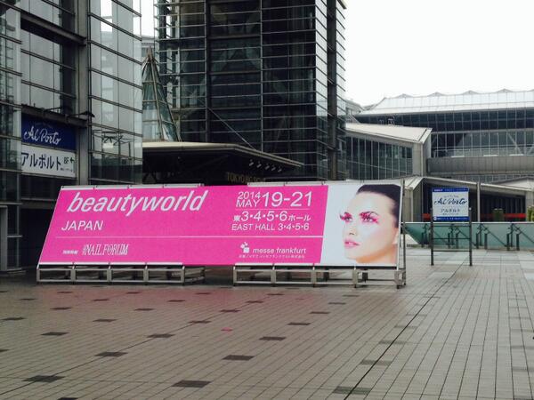 BeautyworldJP's tweet photo. ビューティーワールド ジャパン、本日無事に終了しました！ご来場いただきました皆様、出展者の皆様、お疲れ様でした☆
次は10月の大阪開催で皆様にお会いできことを楽しみにしています！！
ありがとうございました？ http://t.co/BvMGlIf0fy