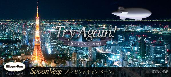 takekimu5's tweet photo. 飛行船を呼んでSpoon Vegeを食べたい!!  | キャンペーン参加中
#ハーゲンダッツの飛行船
https://t.co/bkKjgNaQdH http://t.co/yEKR9EFkVj