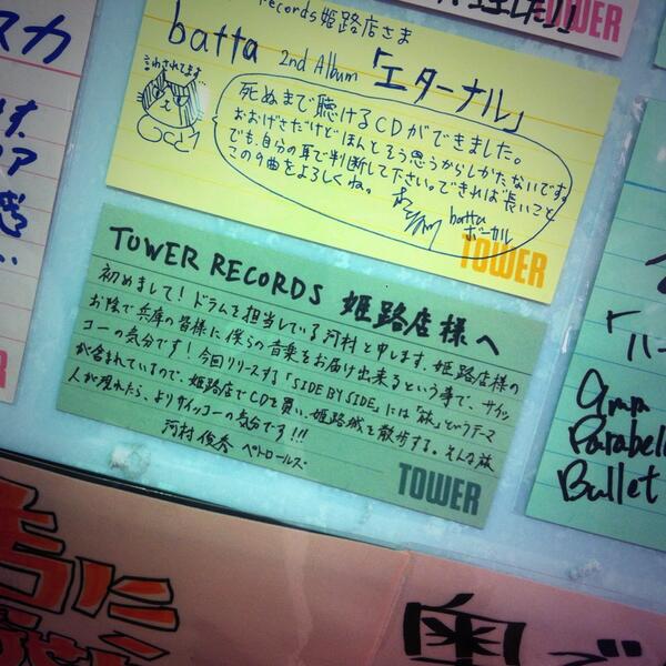 wright417's tweet photo. 地元帰ってきてタワレコ行ったらペトロールズ河村さんの直筆コメントあって震えた。 http://t.co/YSzfEK24dq