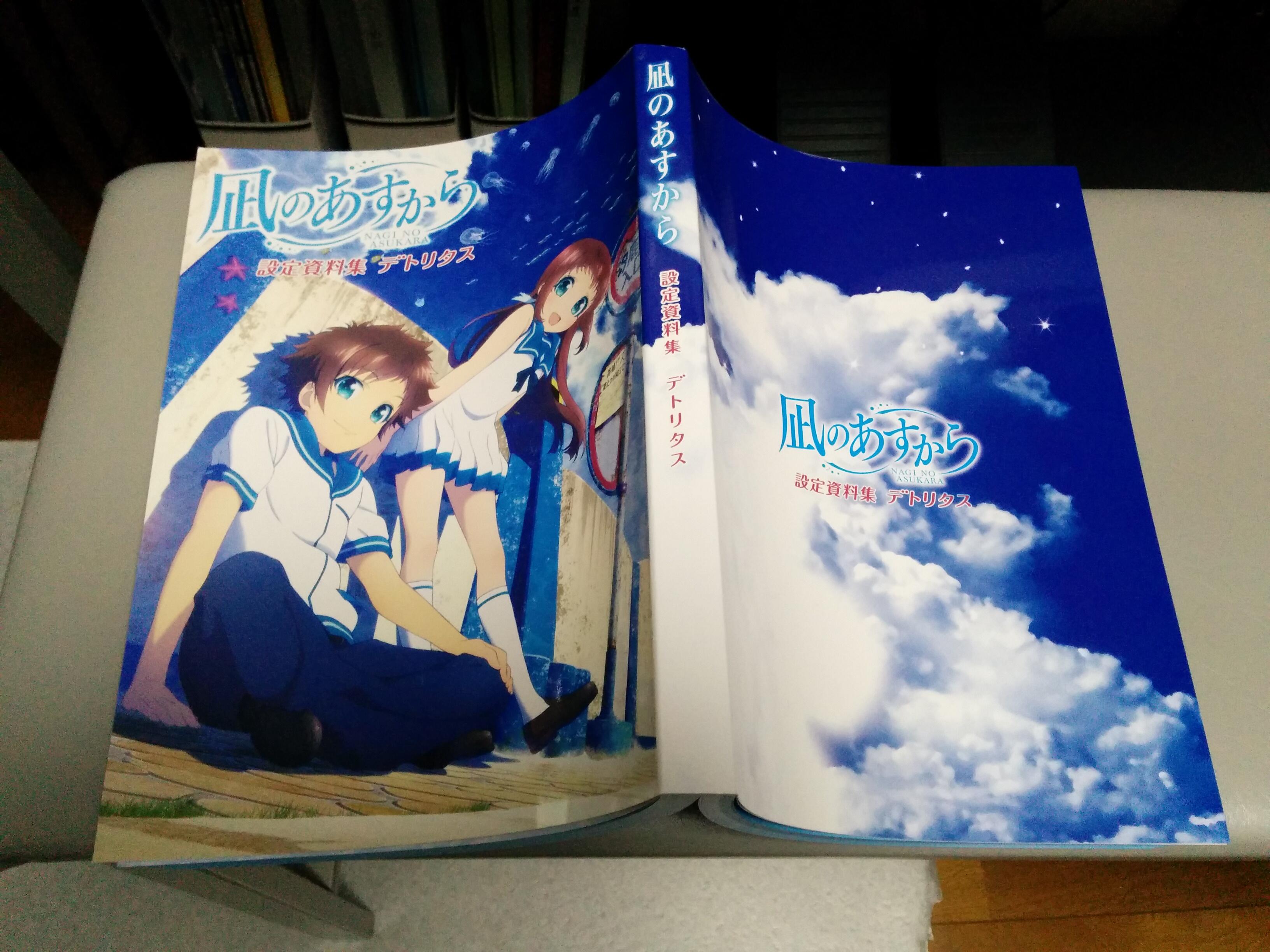 品質満点 凪のあすから 設定資料集 デトリタス - 少女漫画 アート・デザイン・音楽