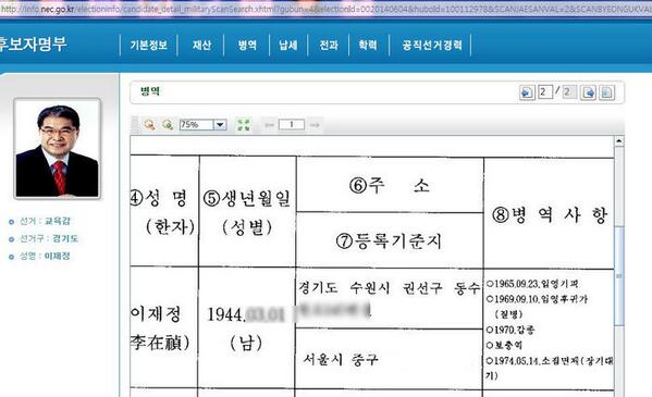 bunkwon_org's tweet photo. "입영기피" 정확하게 써있네~ 이것도 음모론이라고 할까.. RT @for_rain: [경기교육감] 이재정, 병역기피 후 소집면제, 정치자금법 위반 전과도  http://t.co/RMUrRPRe9o http://t.co/eolu7gia5q