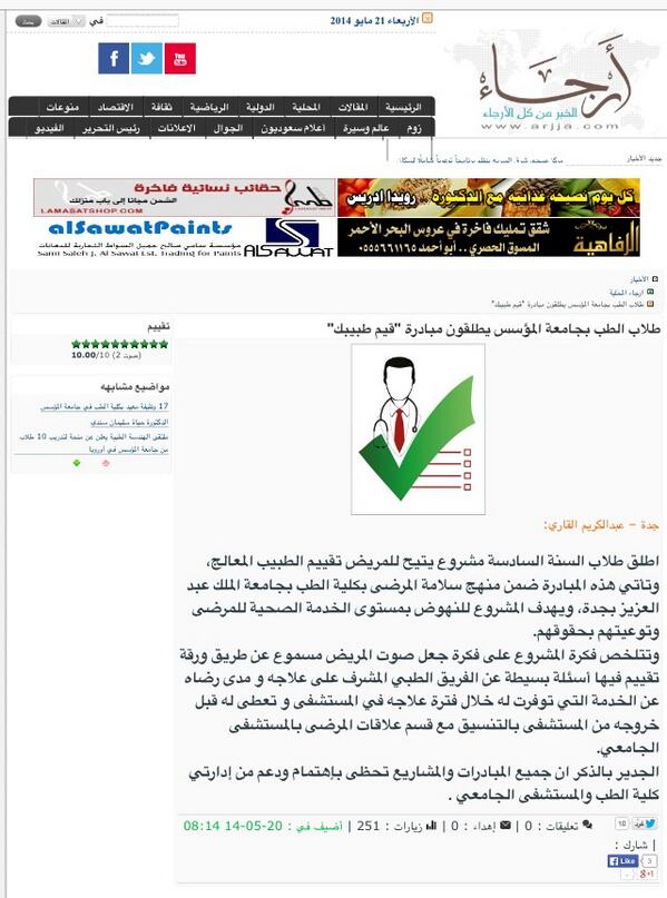 qayem6bebk's tweet photo. مشروع قيم طبيبك في صحيفة ارجاء الالكترونية http://t.co/RARnxVvUpk