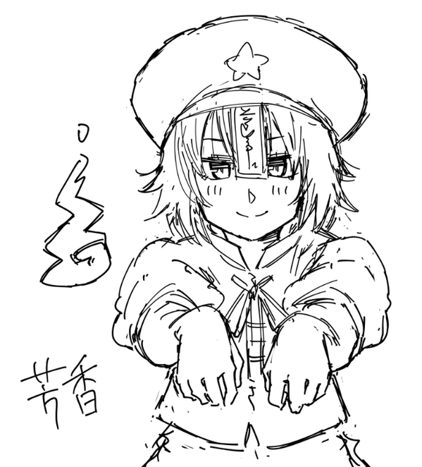 芳香チャンダヨー! 