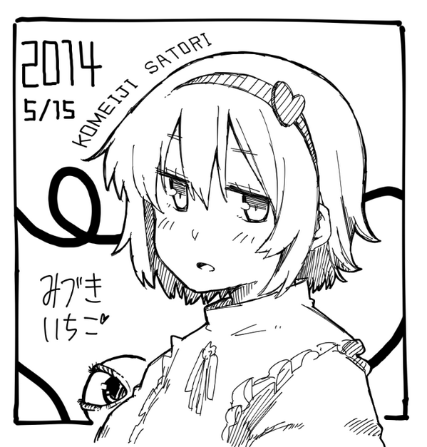 さとりおねぇちゃん! 