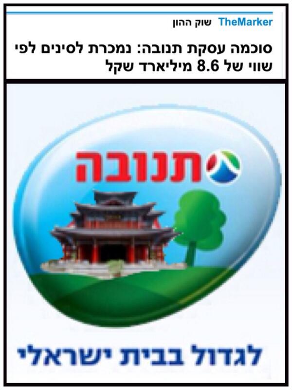 MorlyFrishman's tweet photo. תנובה לסינים#
http://t.co/bQ5SFgZrxP http://t.co/0rZzcTk00J