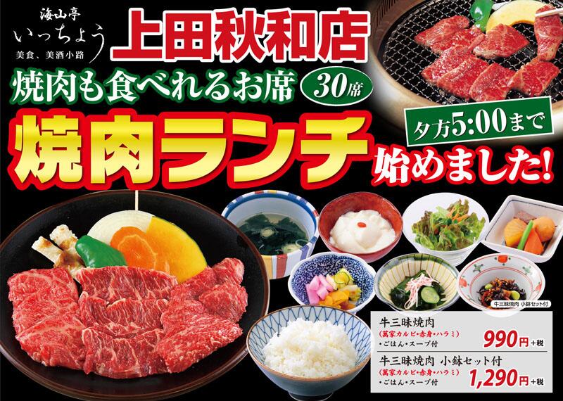 いっちょう 海山亭いっちょう上田秋和店からお知らせ 焼肉ランチはじめました 夕方5 00まで Http T Co Kddqes0rra いっちょう 上田 焼肉 ランチ Http T Co Cevdoljpwb いっちょう 海山亭いっちょう上田秋和店からお知らせ 焼肉ランチはじめました 夕方5 00まで Http T Co Kddqes0rra いっちょう 上田 焼肉 ランチ Http T Co Cevdoljpwb
