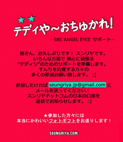 seungriyacom's tweet photo. 「サポート」 "テディや~おちゅかれ！" (●⌒∇⌒●)ﾉ  テディソのためにすべて 一緒にやりまちゅぅぅぅ〜♡♡♡   ※ 参加した方々には   本当に本当に本当にかわいい "フォトギフト"をお送りします！ http://t.co/fSZDlhcYYU