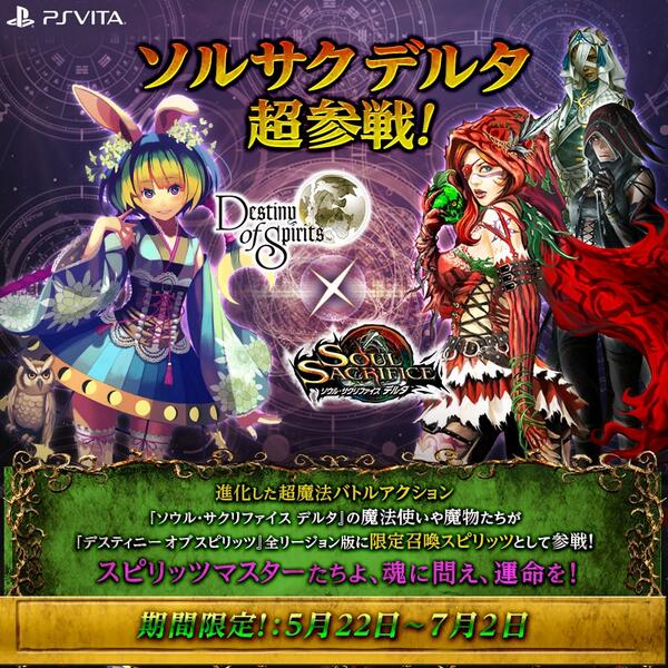 プレイステーション公式 Ps Vitaの基本プレイ無料ゲーム デスティニー オブ スピリッツ アジア に ソウル サクリファイス デルタ の魔法使いや魔物たちが参戦 期間限定コラボイベント本日より開始 Http T Co L0p4mt1wgv Http T Co Jrns8pz4xo