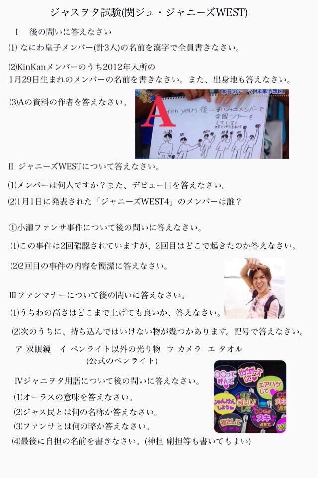 Chihiroは戻ってきた Na Tviteru 関ジュとジャニーズwestでテスト作ってみた 勉強しろ 明日もテストだから 勉強頑張らなきゃ このテストで余裕で満点取れる人rt Http T Co Lo5zjqixea Chihiroは戻ってきた Na Tviteru 関ジュとジャニーズwestでテスト作ってみた 勉強しろ 明日もテストだから 勉強頑張らなきゃ このテストで余裕で満点取れる人rt Http T Co Lo5zjqixea