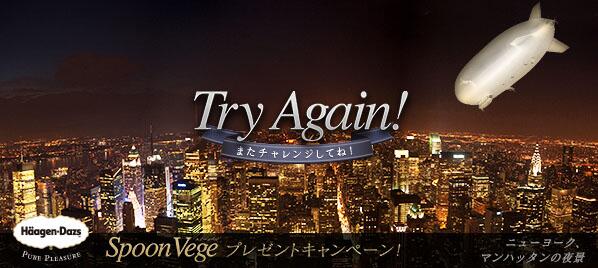 takekimu5's tweet photo. 飛行船を呼んでSpoon Vegeを食べたい!!  | キャンペーン参加中
#ハーゲンダッツの飛行船
https://t.co/bkKjgNaQdH http://t.co/2UhhXApSqW