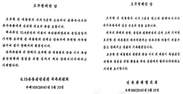 RohFoundation's tweet photo. 노무현 대통령 추도식을 하루 앞둔 오늘, 북한 민족화해협의회와 6.15공동선언실천 북측위원회로부터 2통의 전통문이 팩스로 재단에 전달됐습니다. 추모의 뜻이 담겼습니다.http://t.co/pJGiKmENZR http://t.co/K2gBlidXkg