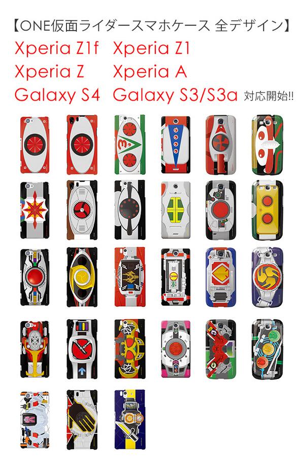 One 仮面ライダー On Twitter 仮面ライダースマホケース Androidついに対応 その2 まずはこの6機種が発売だ 0 0 つ Xperia Z1f Xperia Z1 Xperia Z Xperia A Galaxy S4 Galaxy S3 S3a Http T Co Dnk96atgsx
