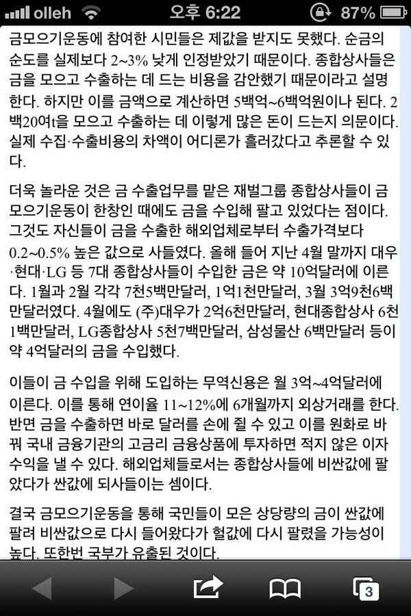 IMF 시절 국민들의 금모으기 애국정신마져, 등쳐먹은 현 재벌들의 작태. .