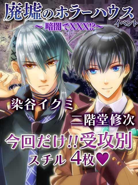 俺 プロジェクト 公式 俺プリ Cross 廃墟のホラーハウス イベント残り7日 真っ暗な廃墟でｘｘｘができるのは残りわずか イクミ 修次編 ホラー キュートコーデも要チェック 俺プリcross Http T Co Y4h70zztxl